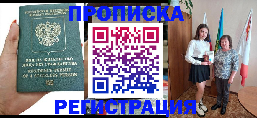 прописка для кредита в Благодарном